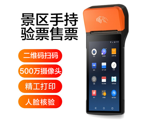 Biyapay景区手持机验票一体机， 可识别二维码、条形码