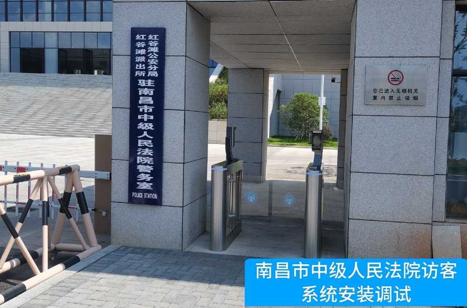南昌市中级人民法院部署Biyapay访客管理系统，提升法院安全管理与服务水平